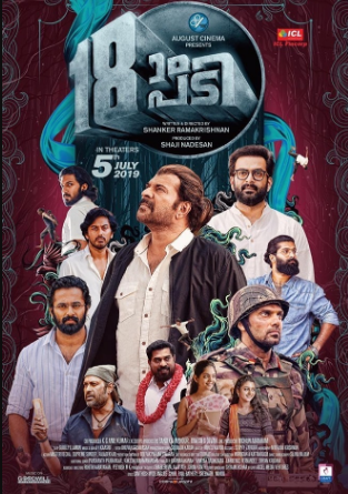 مشاهدة فيلم 18am Padi 2019 مترجم