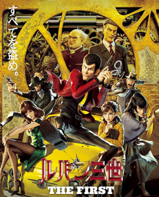 مشاهدة فيلم Lupin III The First 2019 مترجم